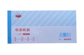 蒙城信諾印刷廠三聯收款收據與打碼票據系列 品質見證信賴