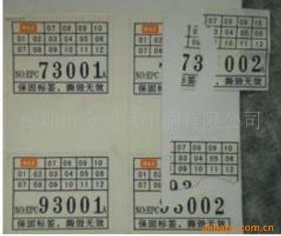 深圳市金迪風印刷制品 專業易碎保修標簽供應與服務